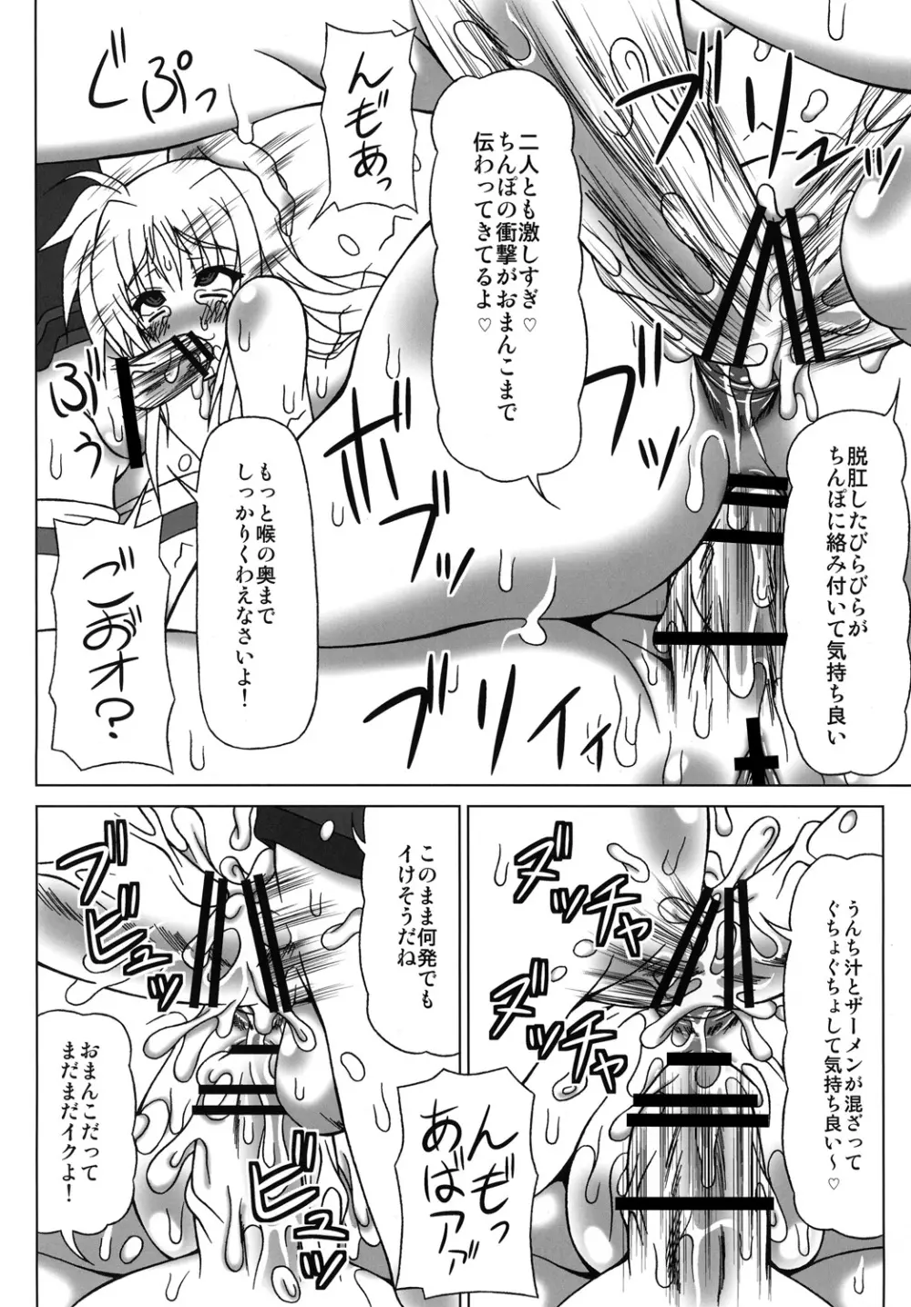 ぶっかけザーメン浣腸！～こんなに飲めないっ～ Page.15