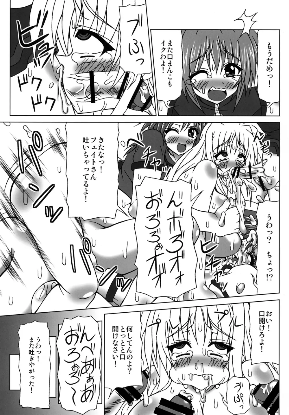 ぶっかけザーメン浣腸！～こんなに飲めないっ～ Page.16