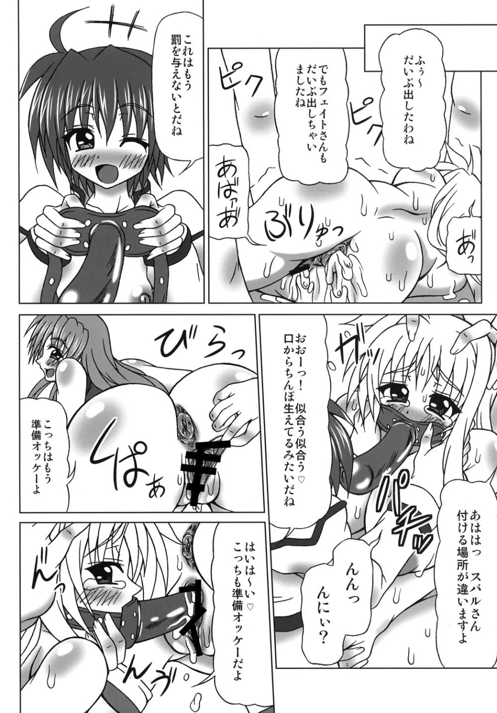 ぶっかけザーメン浣腸！～こんなに飲めないっ～ Page.17