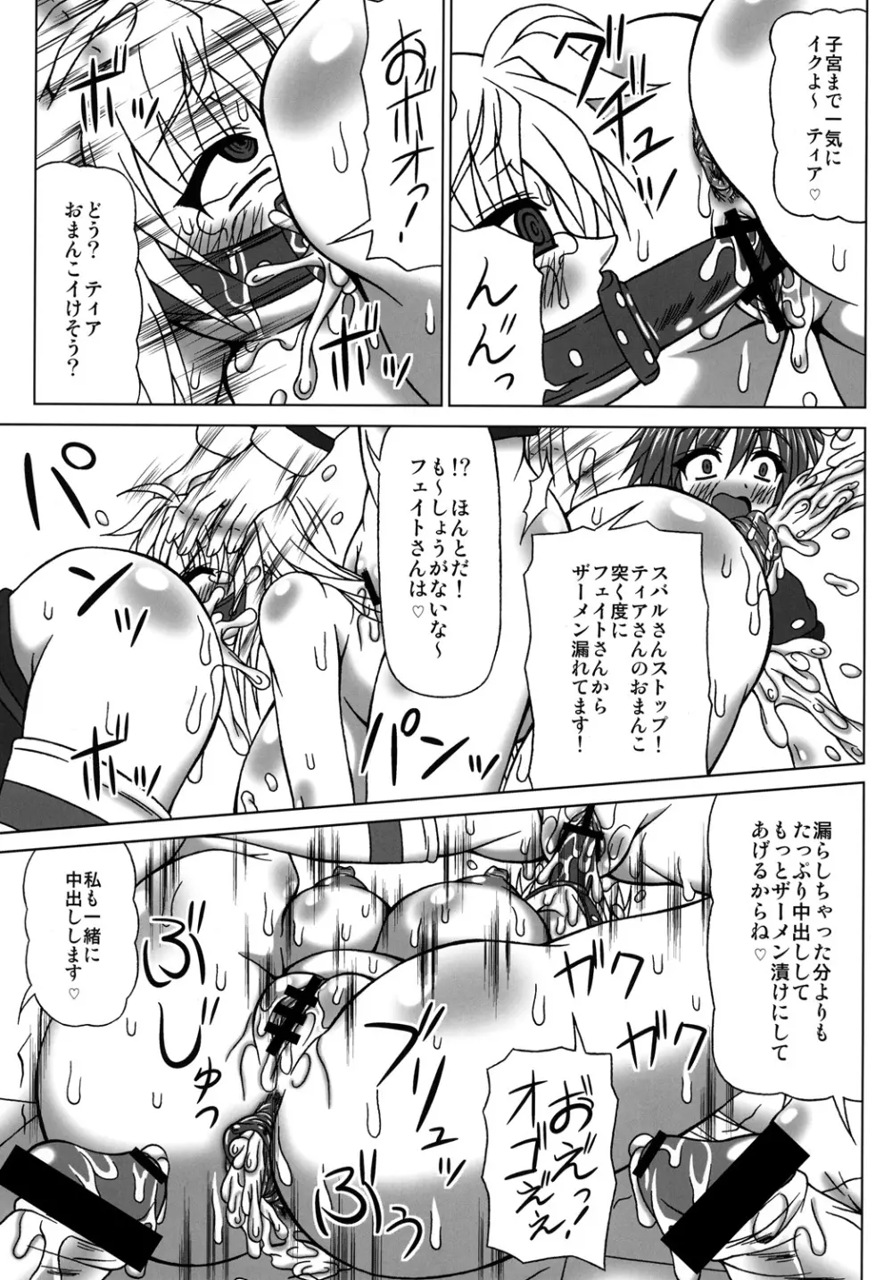 ぶっかけザーメン浣腸！～こんなに飲めないっ～ Page.18