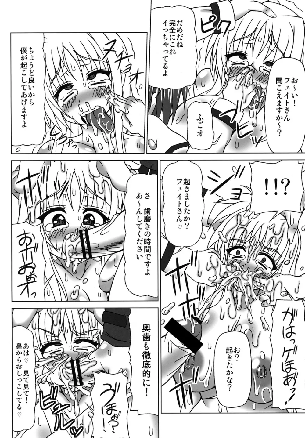 ぶっかけザーメン浣腸！～こんなに飲めないっ～ Page.21