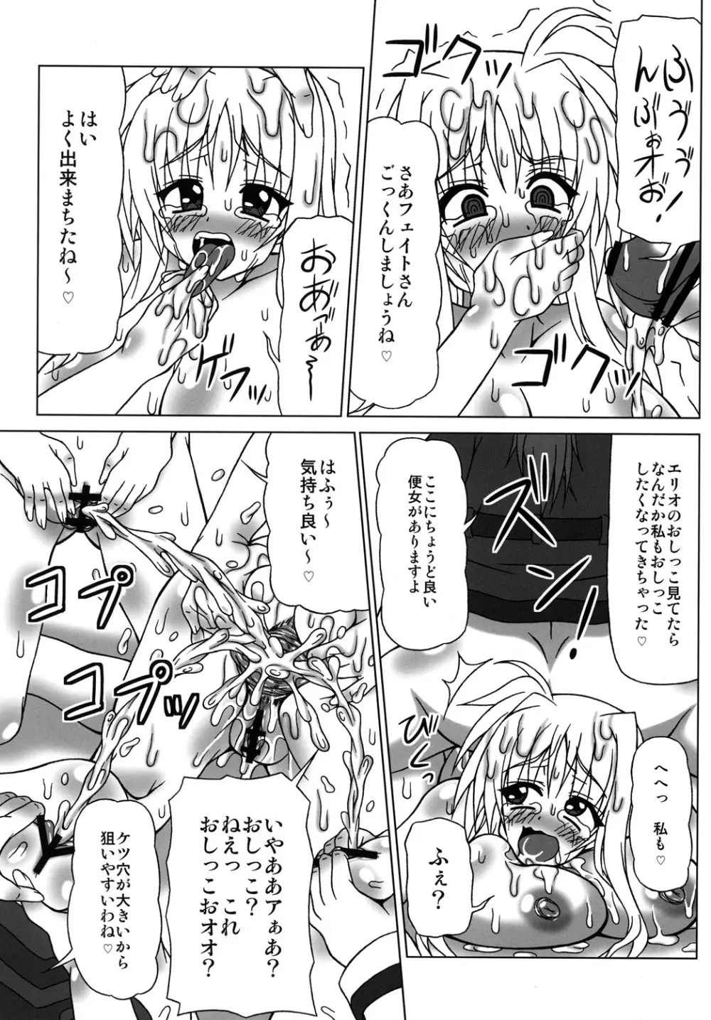 ぶっかけザーメン浣腸！～こんなに飲めないっ～ Page.22