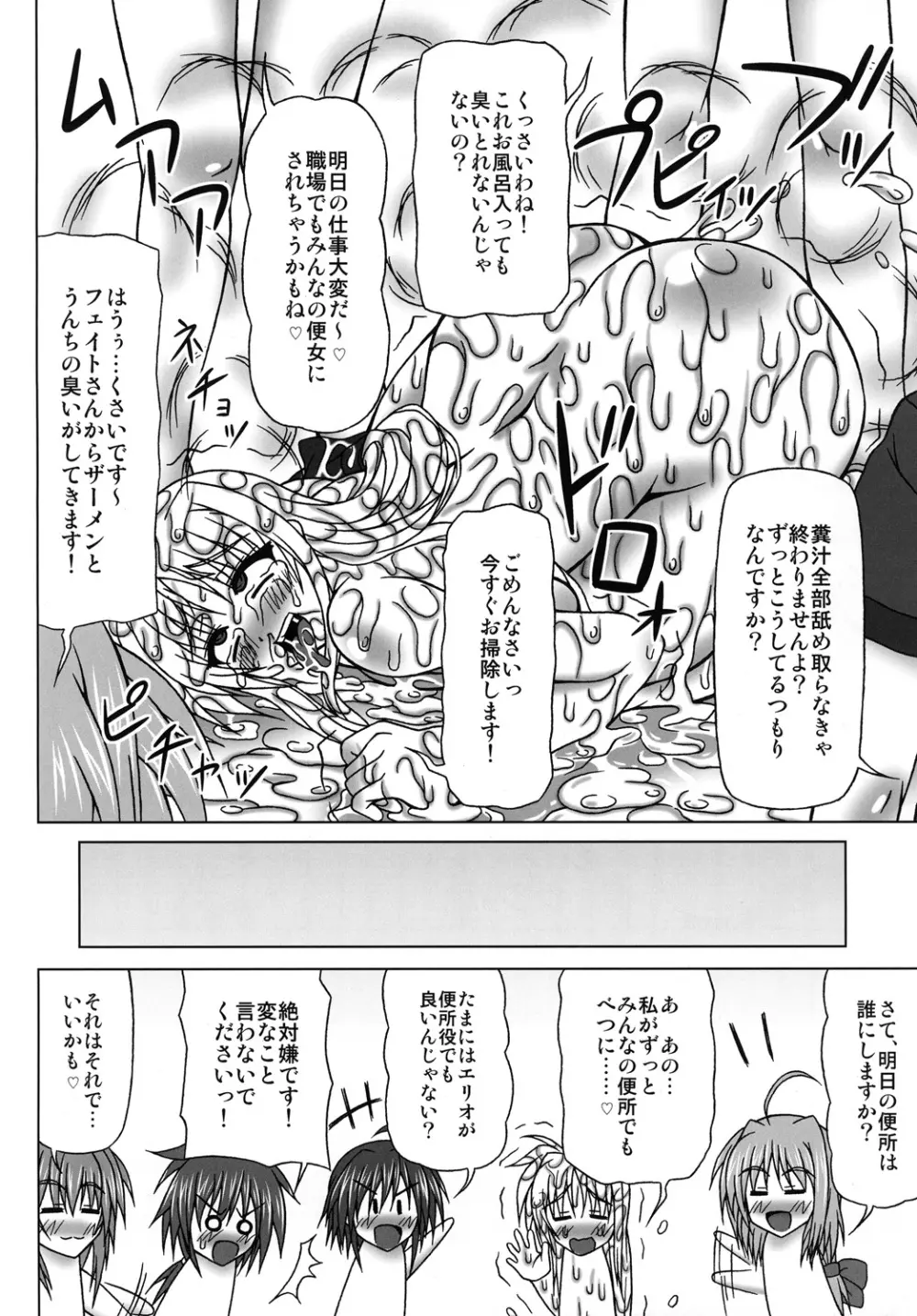 ぶっかけザーメン浣腸！～こんなに飲めないっ～ Page.27