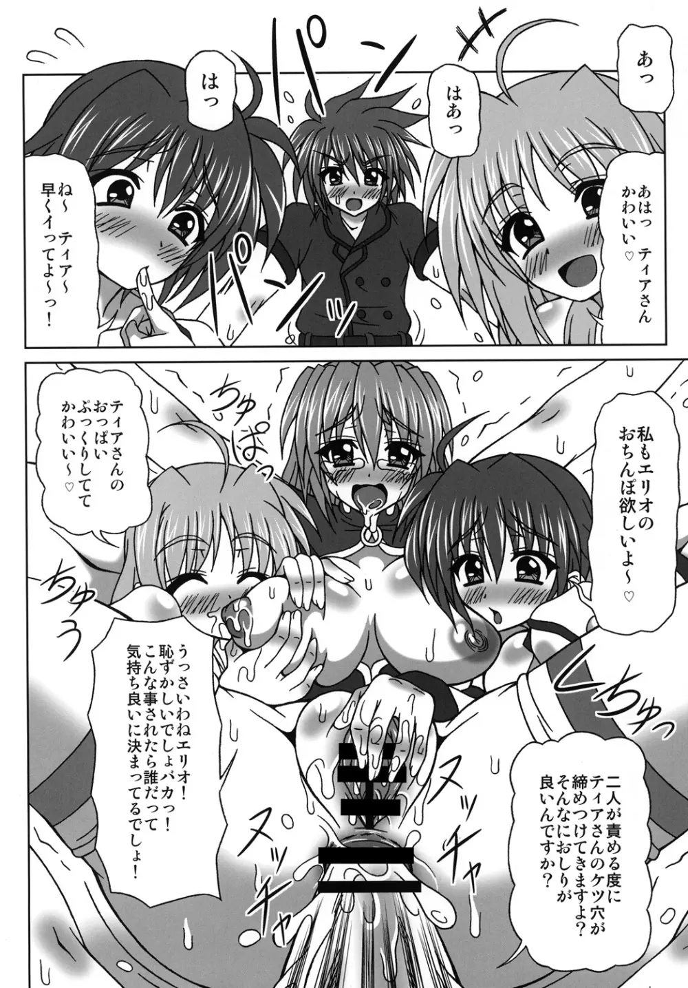 ぶっかけザーメン浣腸！～こんなに飲めないっ～ Page.3