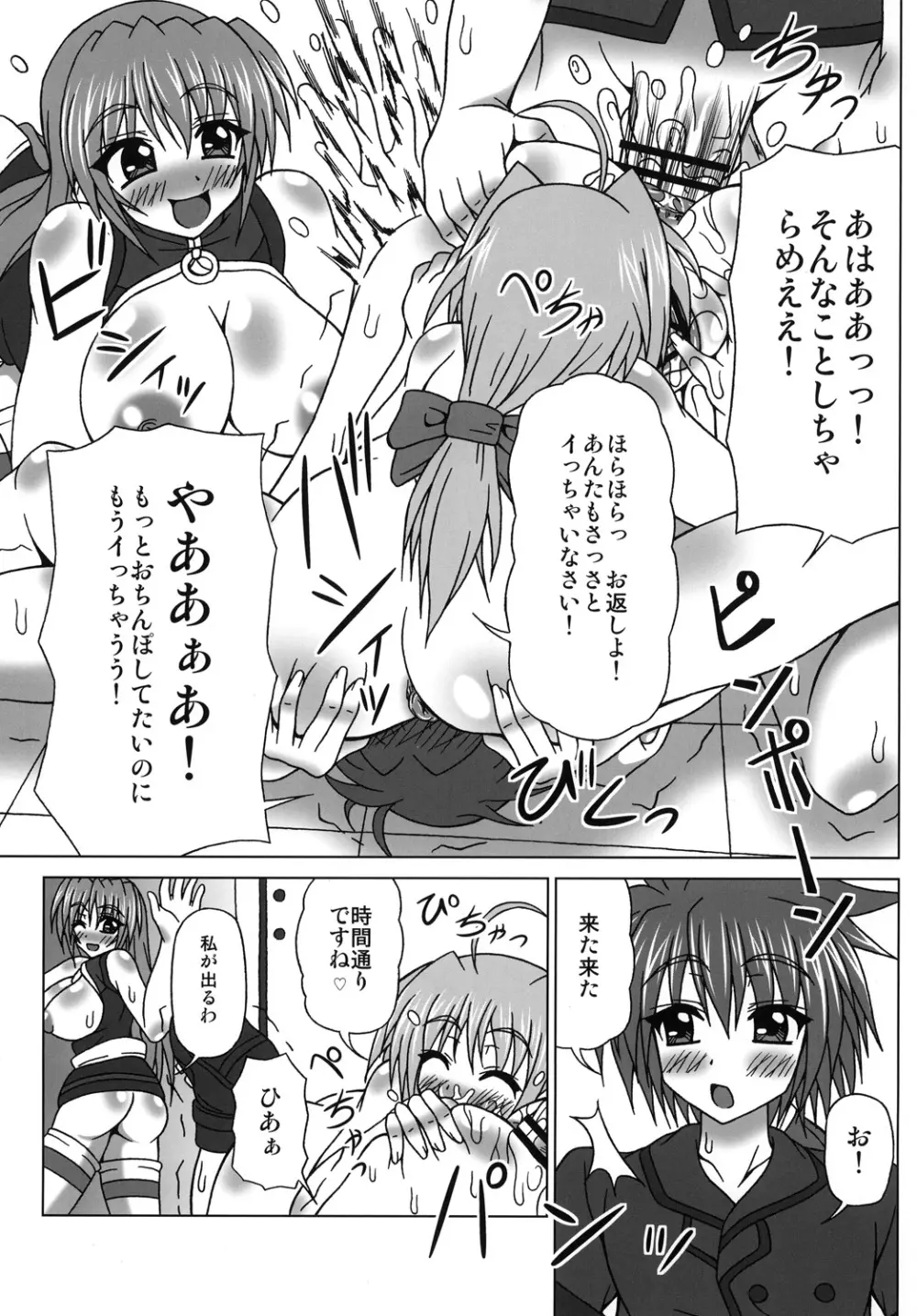 ぶっかけザーメン浣腸！～こんなに飲めないっ～ Page.6