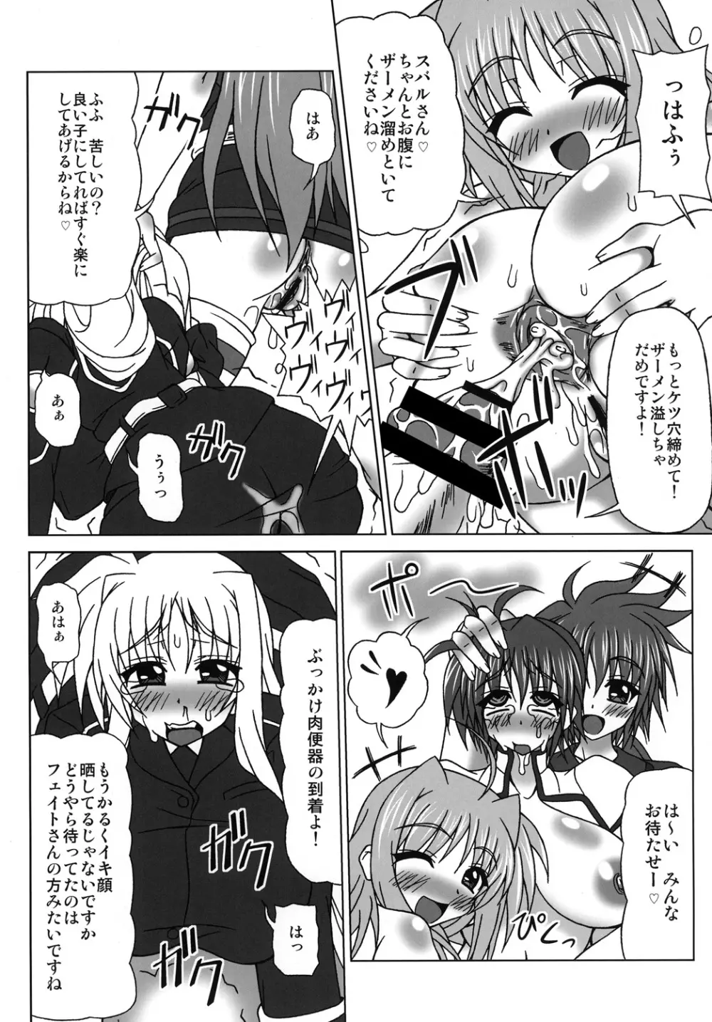 ぶっかけザーメン浣腸！～こんなに飲めないっ～ Page.7