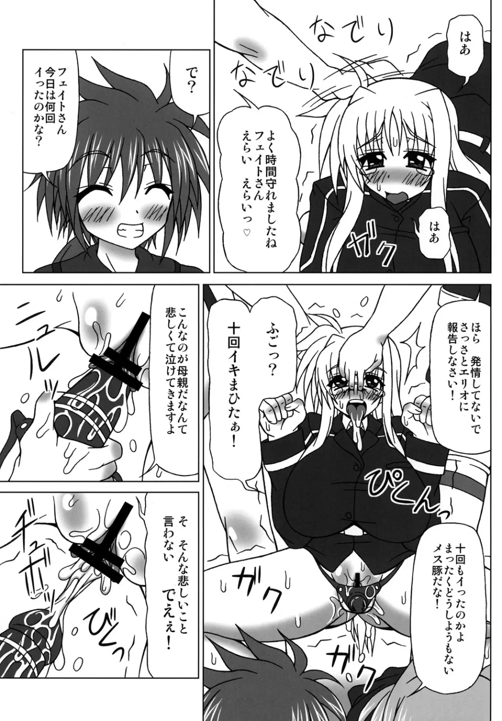 ぶっかけザーメン浣腸！～こんなに飲めないっ～ Page.8