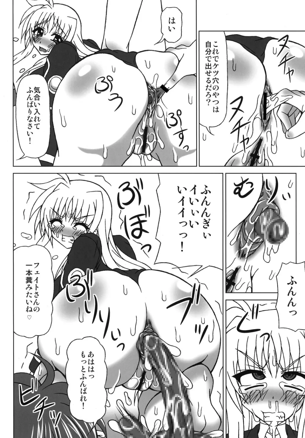 ぶっかけザーメン浣腸！～こんなに飲めないっ～ Page.9