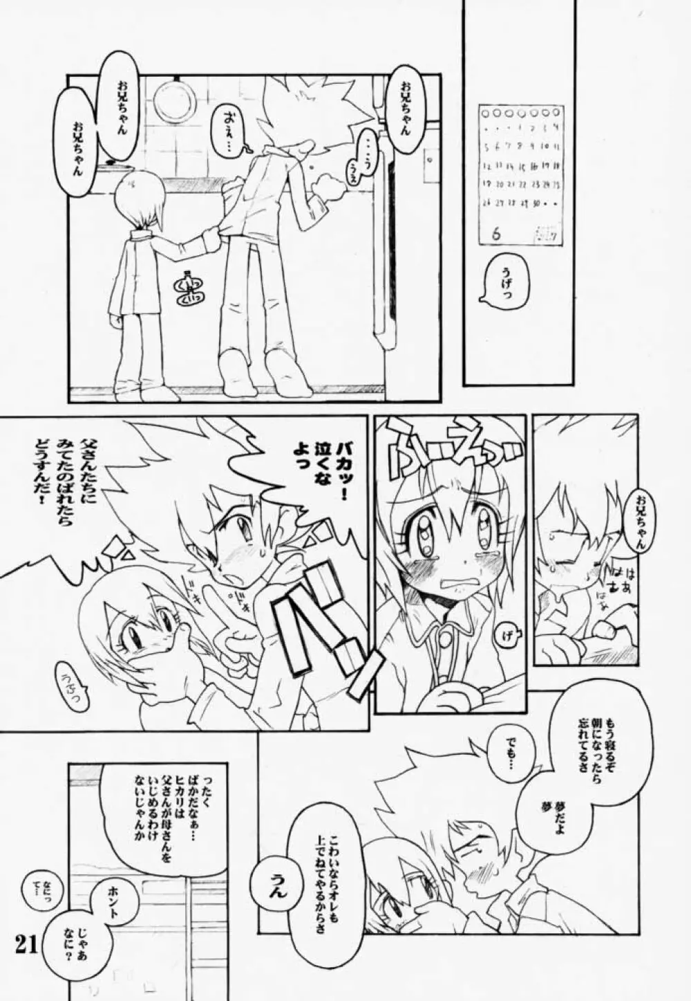 デジモンクィーン01 Page.20