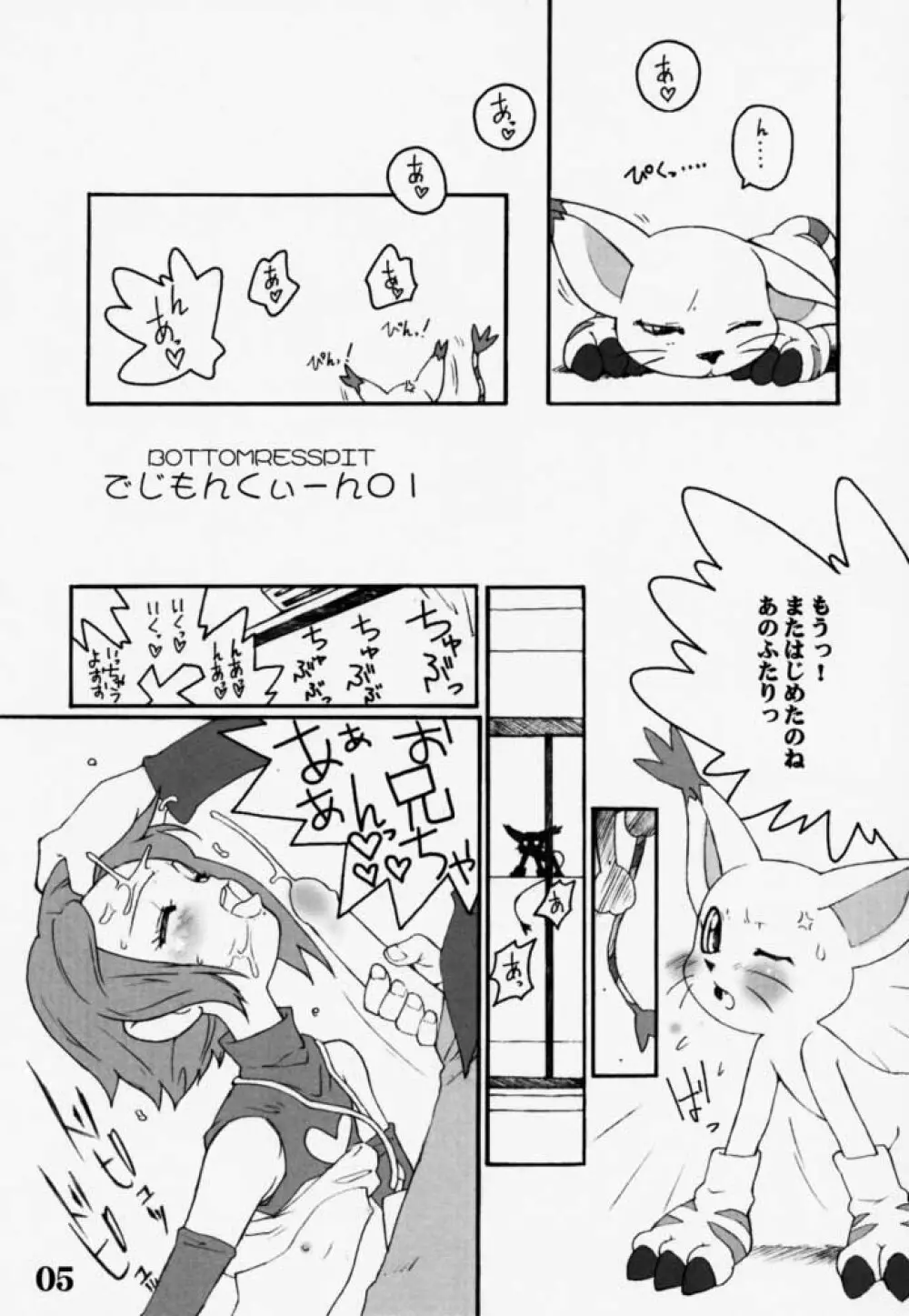 デジモンクィーン01 Page.4