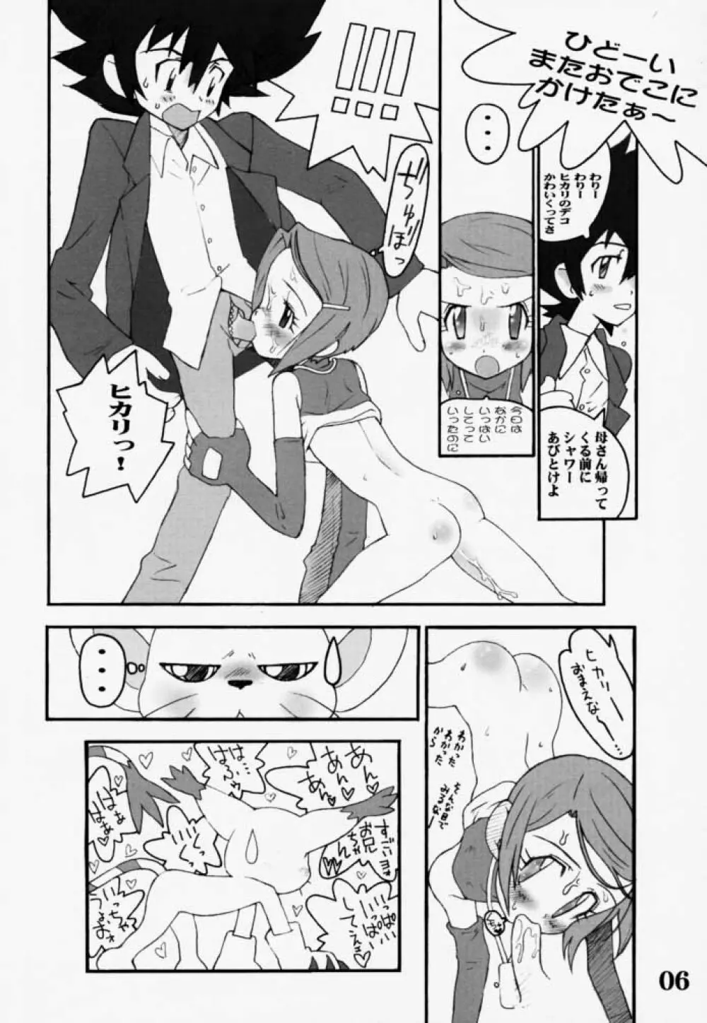 デジモンクィーン01 Page.5