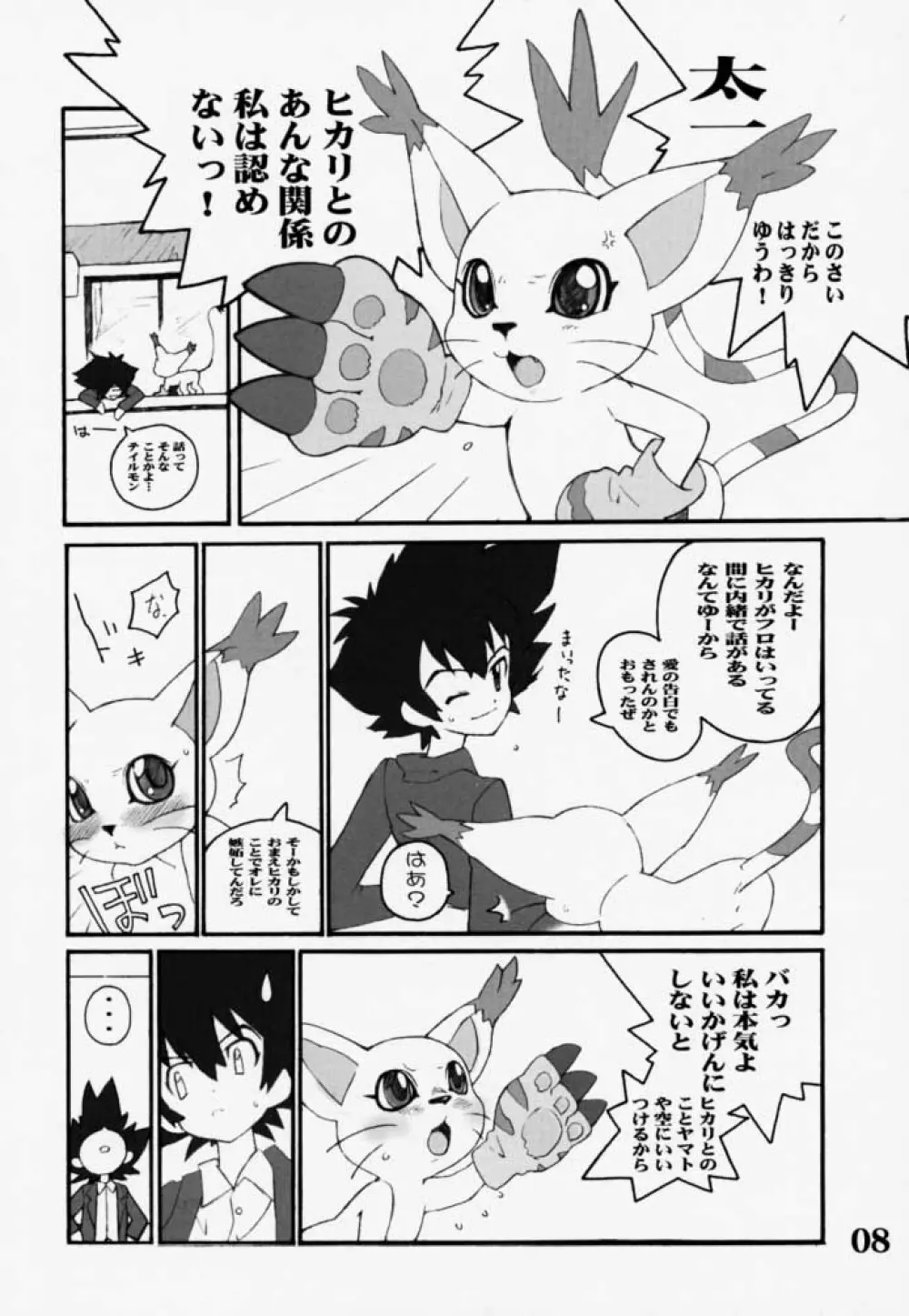 デジモンクィーン01 Page.7