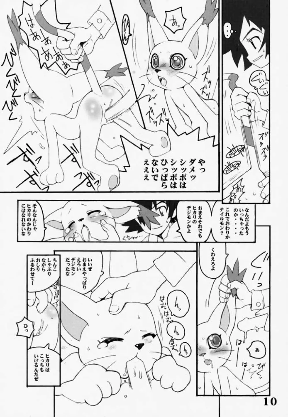 デジモンクィーン01 Page.9