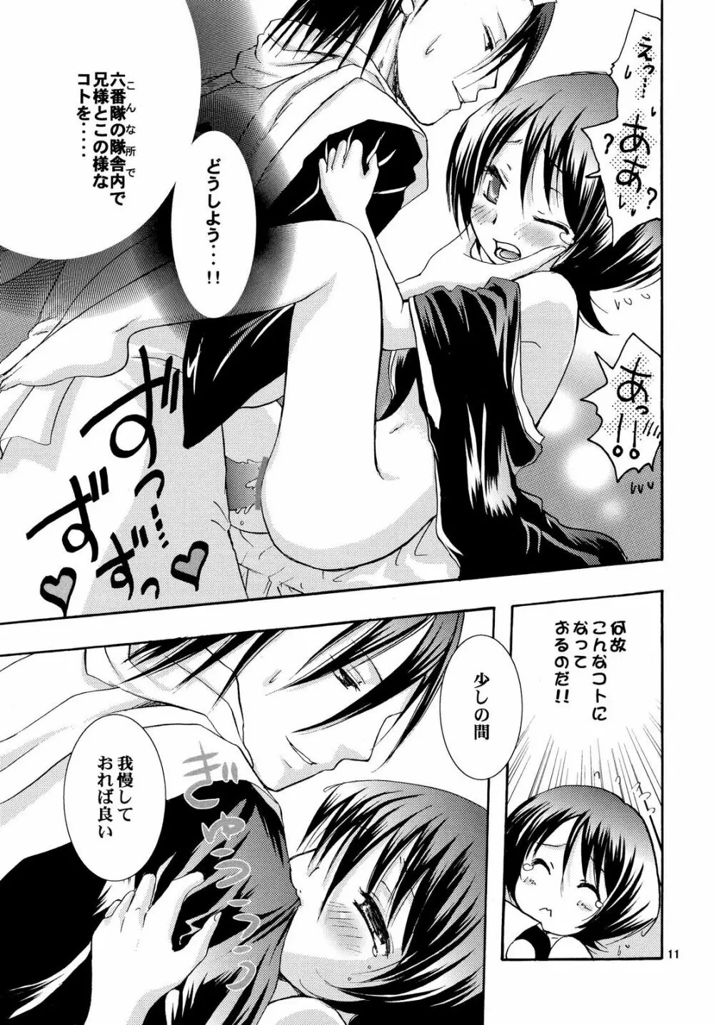 幼義妹妻計画 Page.10