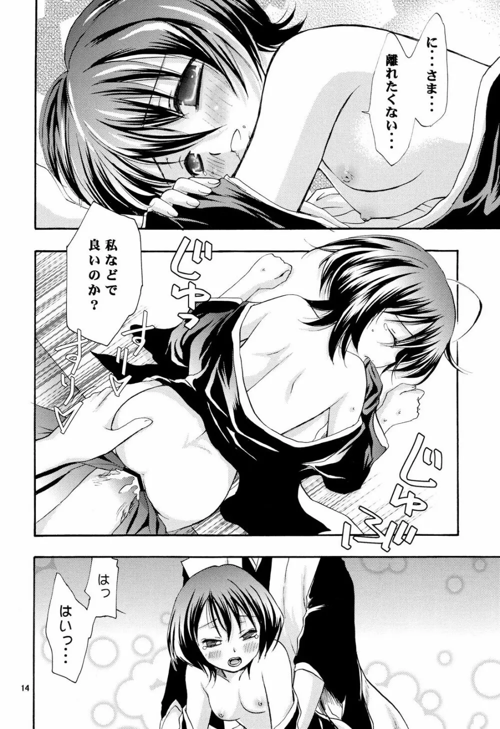 幼義妹妻計画 Page.13