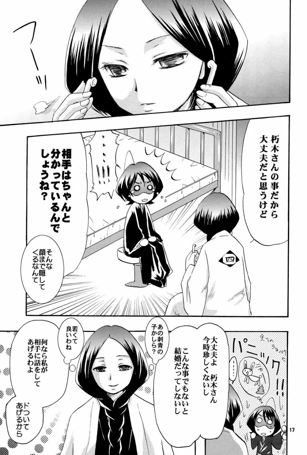 幼義妹妻計画 Page.16