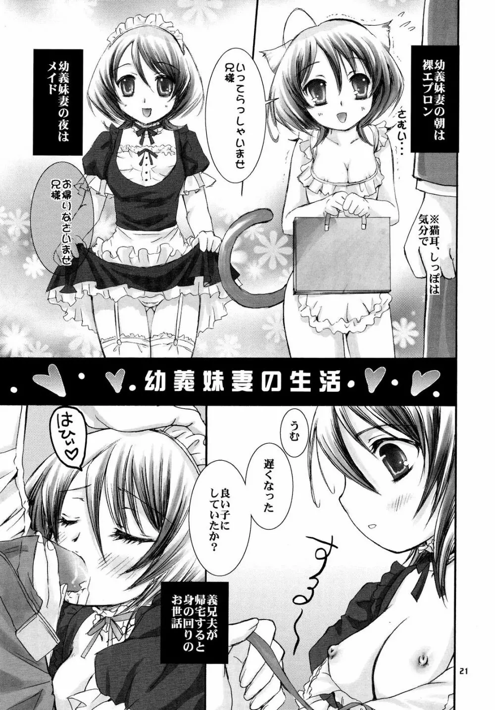 幼義妹妻計画 Page.20