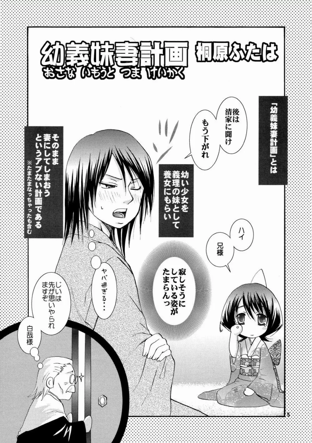 幼義妹妻計画 Page.4