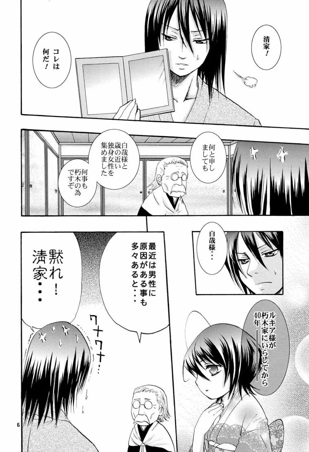 幼義妹妻計画 Page.5