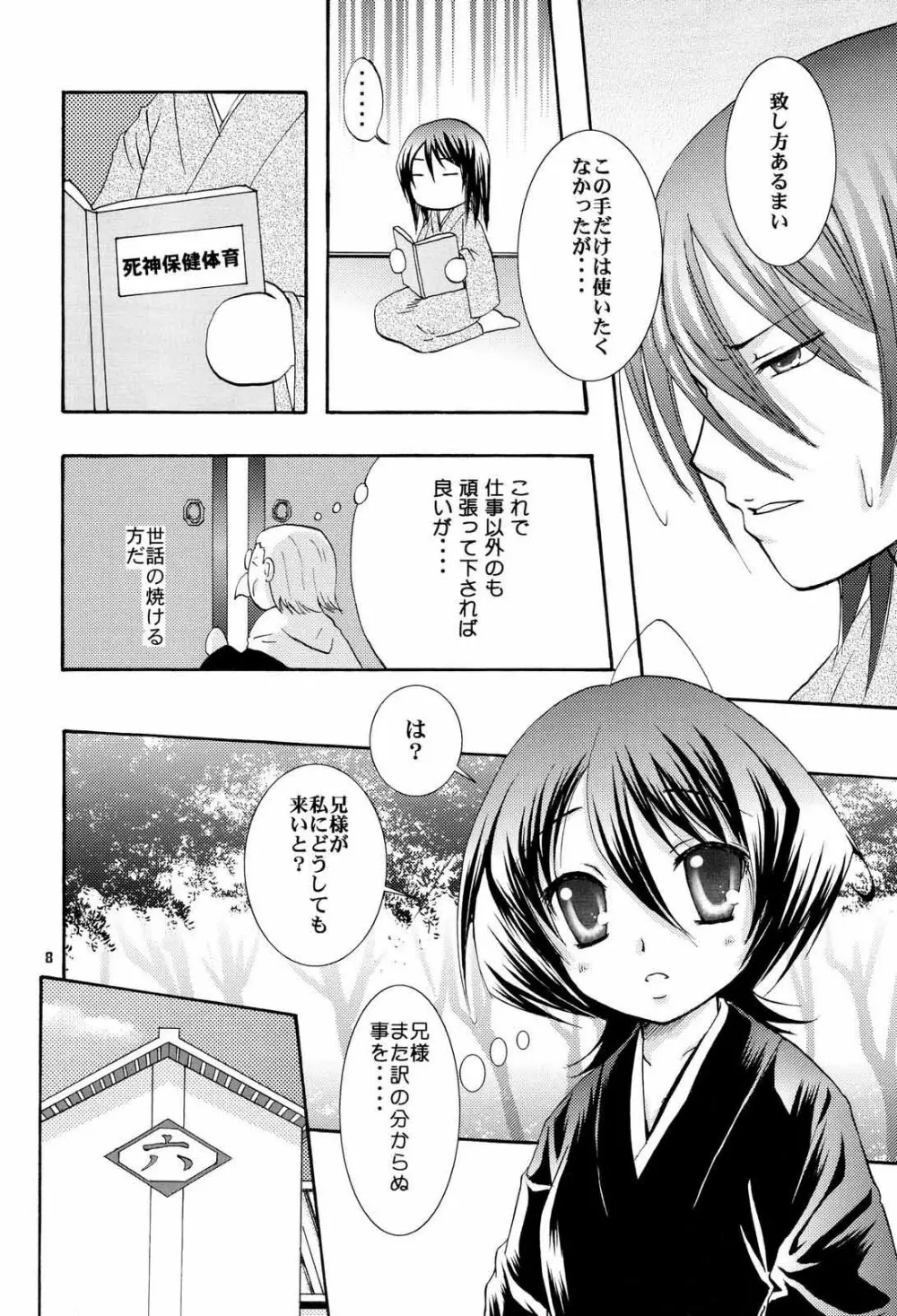 幼義妹妻計画 Page.7