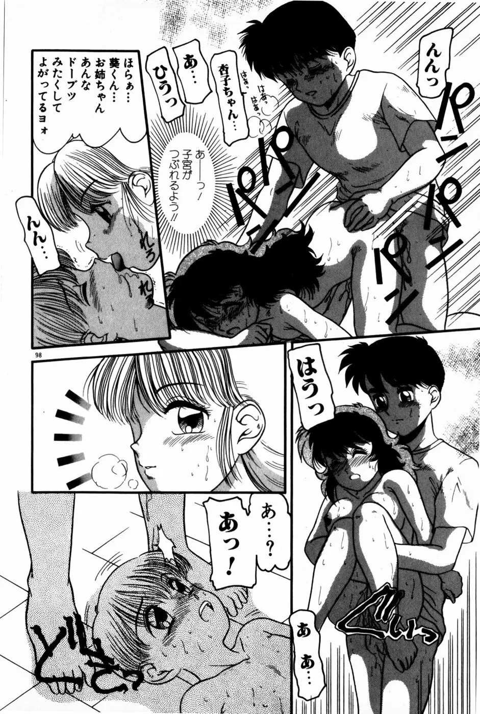 放課後ひみつ講座 Page.100