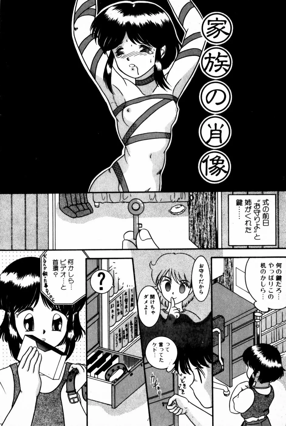 放課後ひみつ講座 Page.104