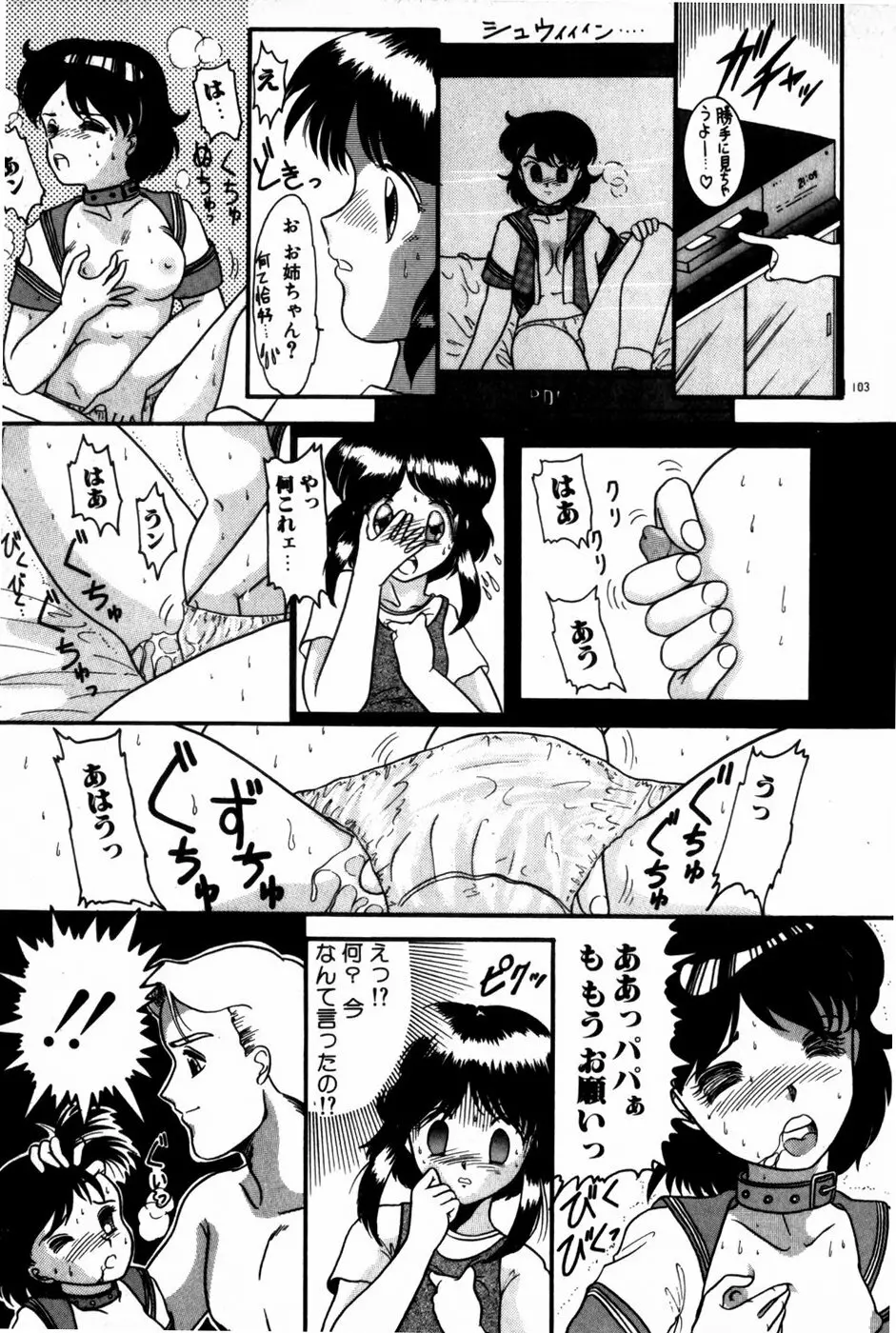 放課後ひみつ講座 Page.105