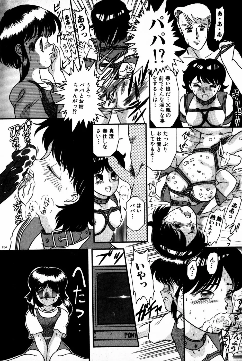 放課後ひみつ講座 Page.106