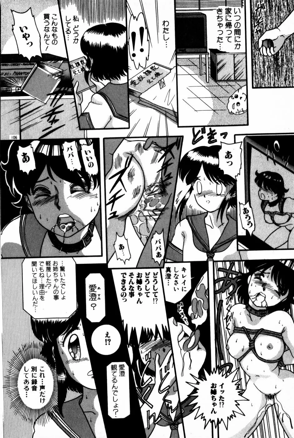 放課後ひみつ講座 Page.108