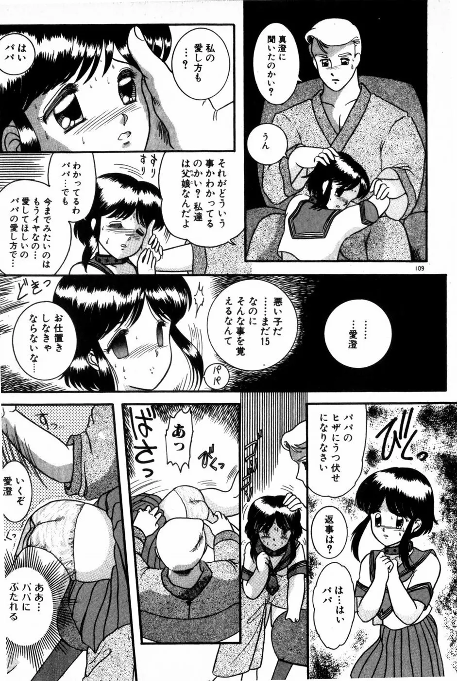 放課後ひみつ講座 Page.111