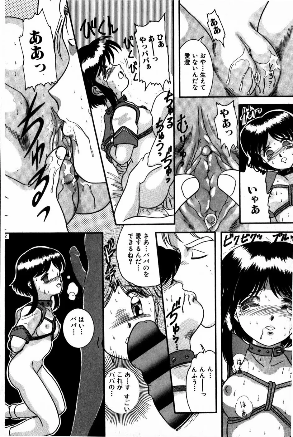 放課後ひみつ講座 Page.114