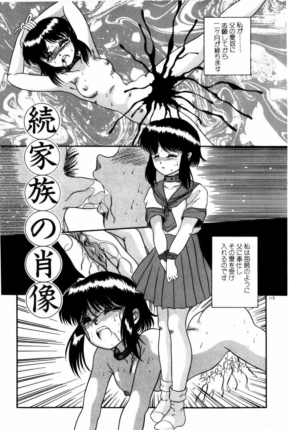 放課後ひみつ講座 Page.117