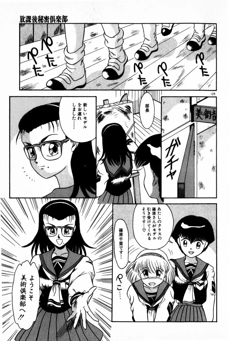 放課後ひみつ講座 Page.131