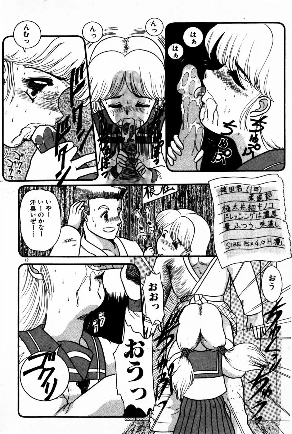 放課後ひみつ講座 Page.14