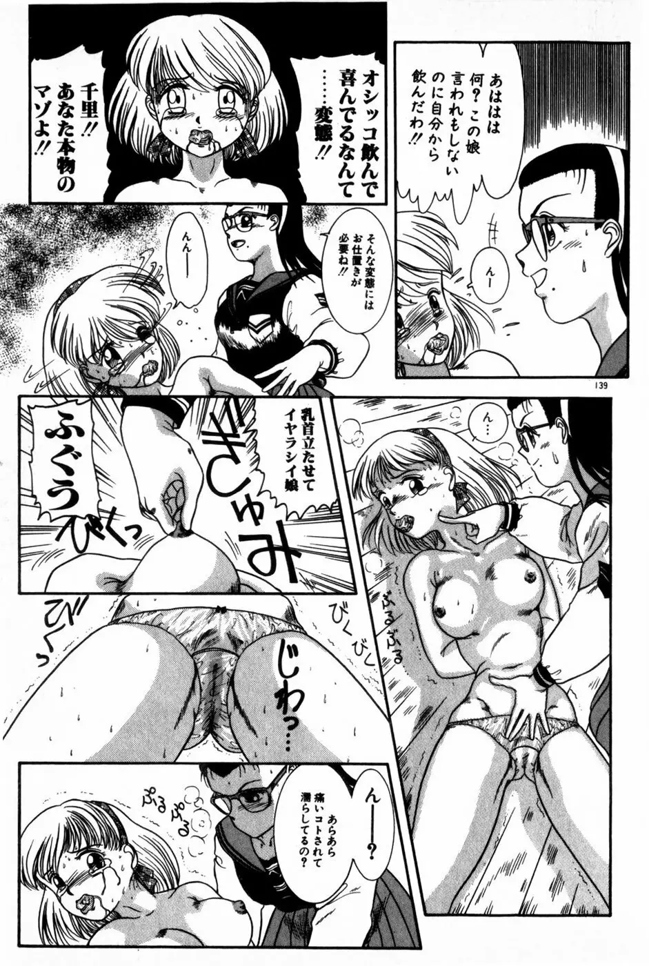 放課後ひみつ講座 Page.141