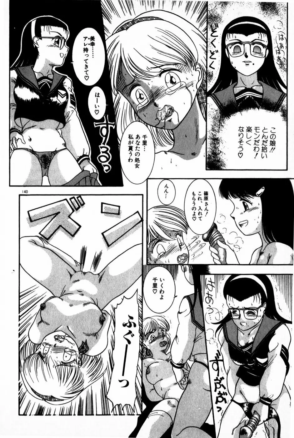 放課後ひみつ講座 Page.142