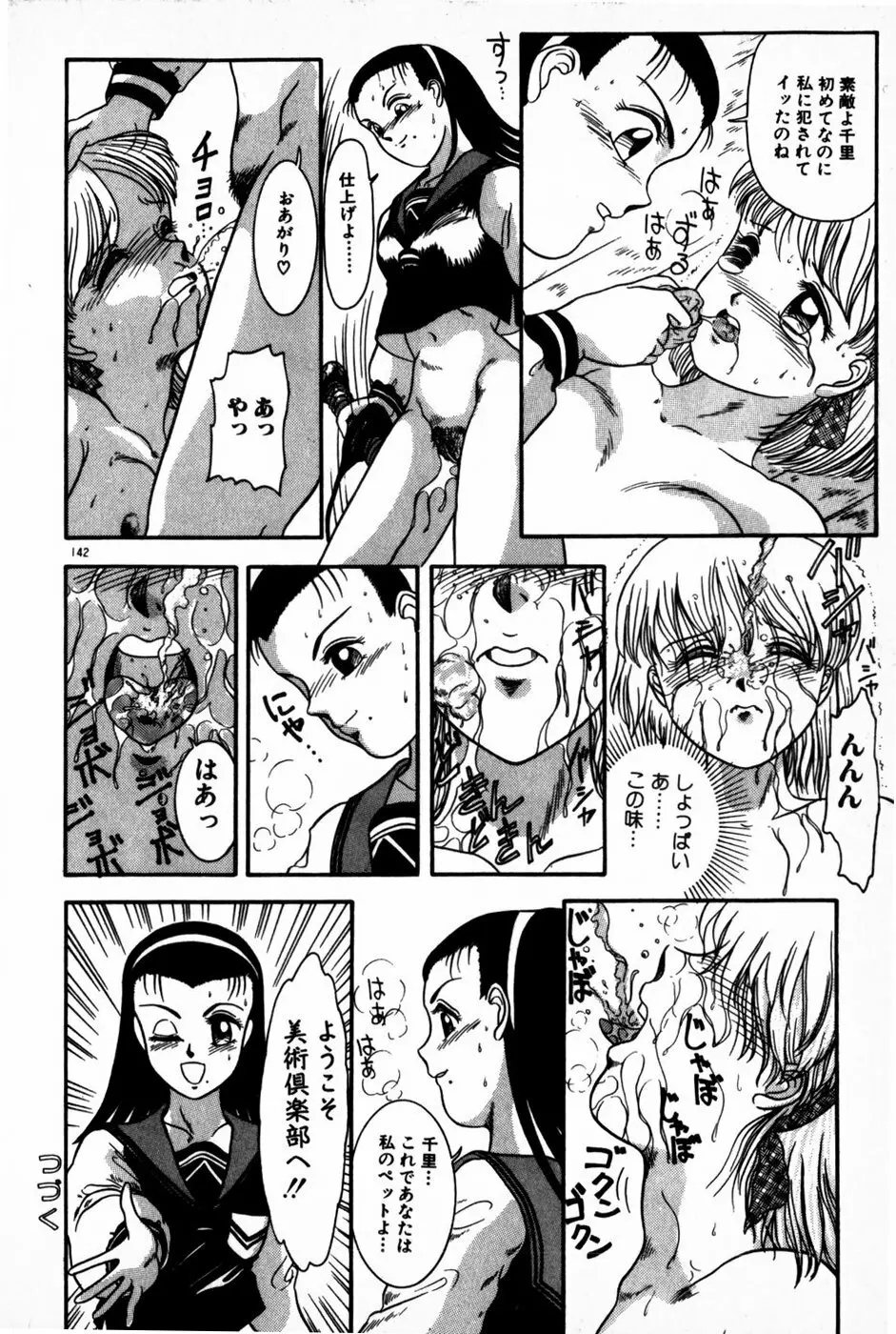 放課後ひみつ講座 Page.144