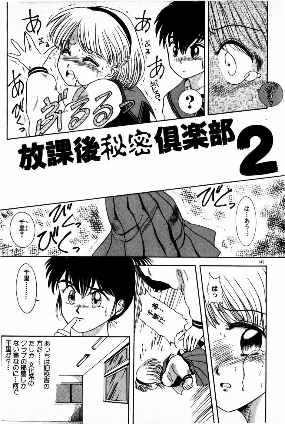 放課後ひみつ講座 Page.147