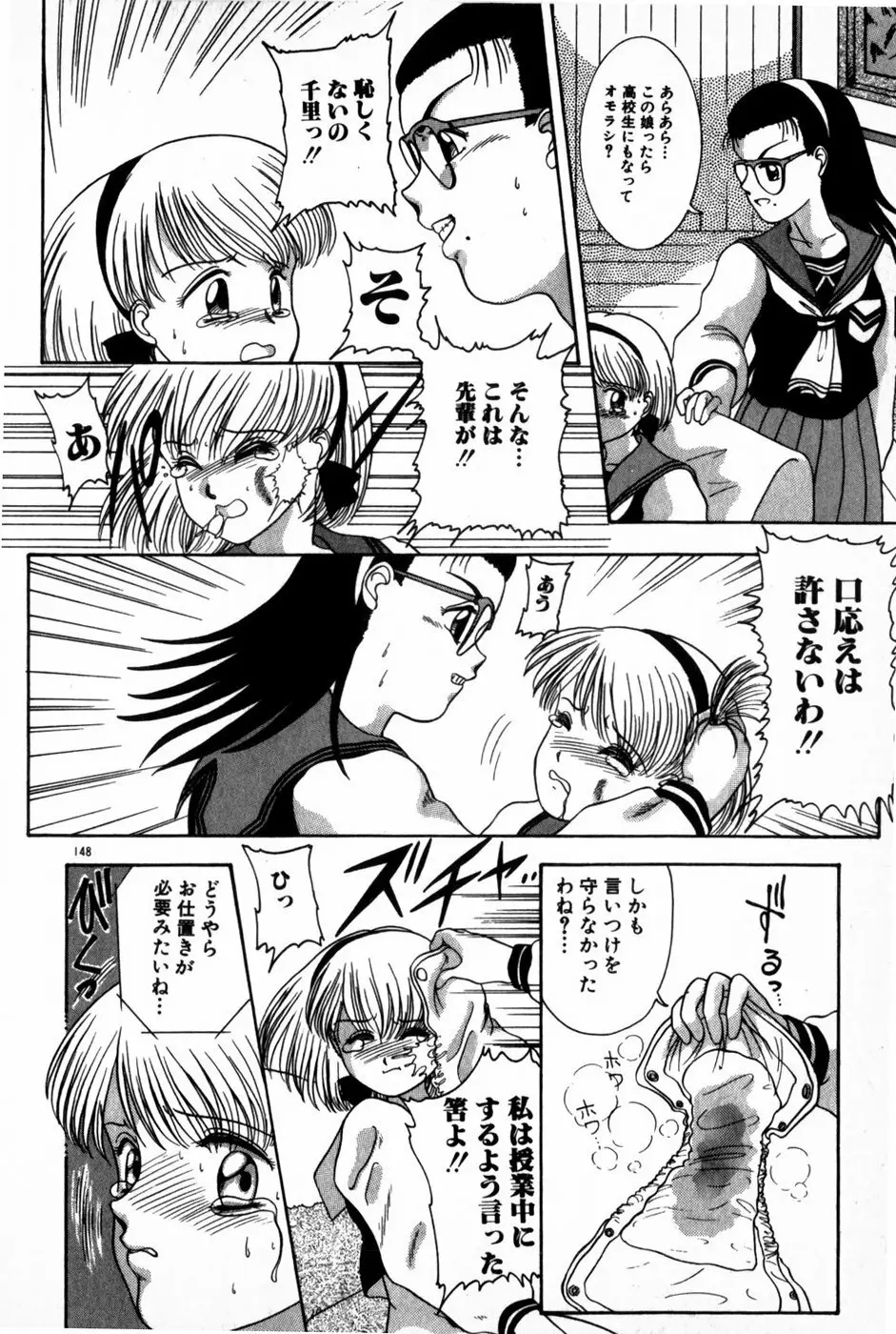 放課後ひみつ講座 Page.150