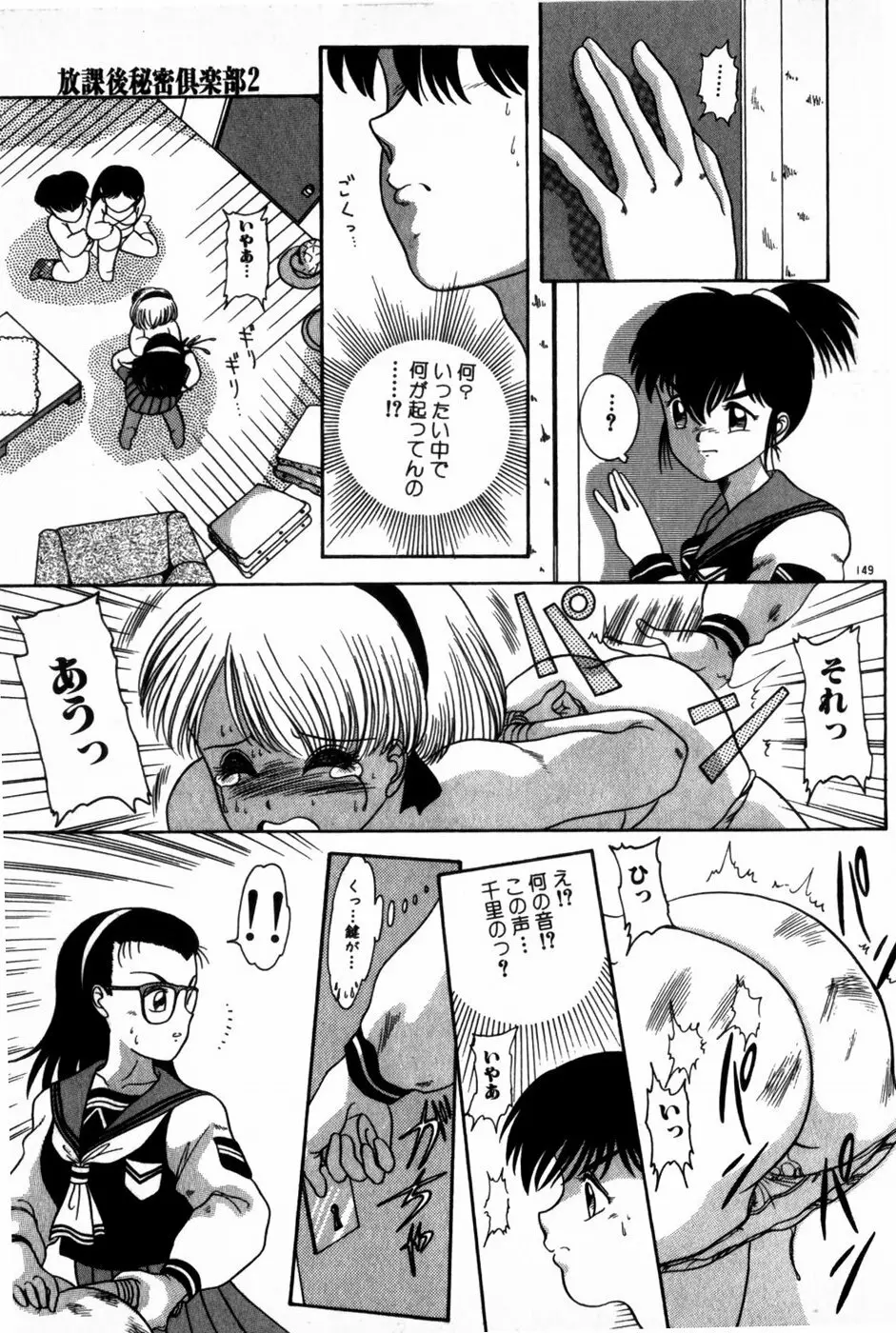 放課後ひみつ講座 Page.151