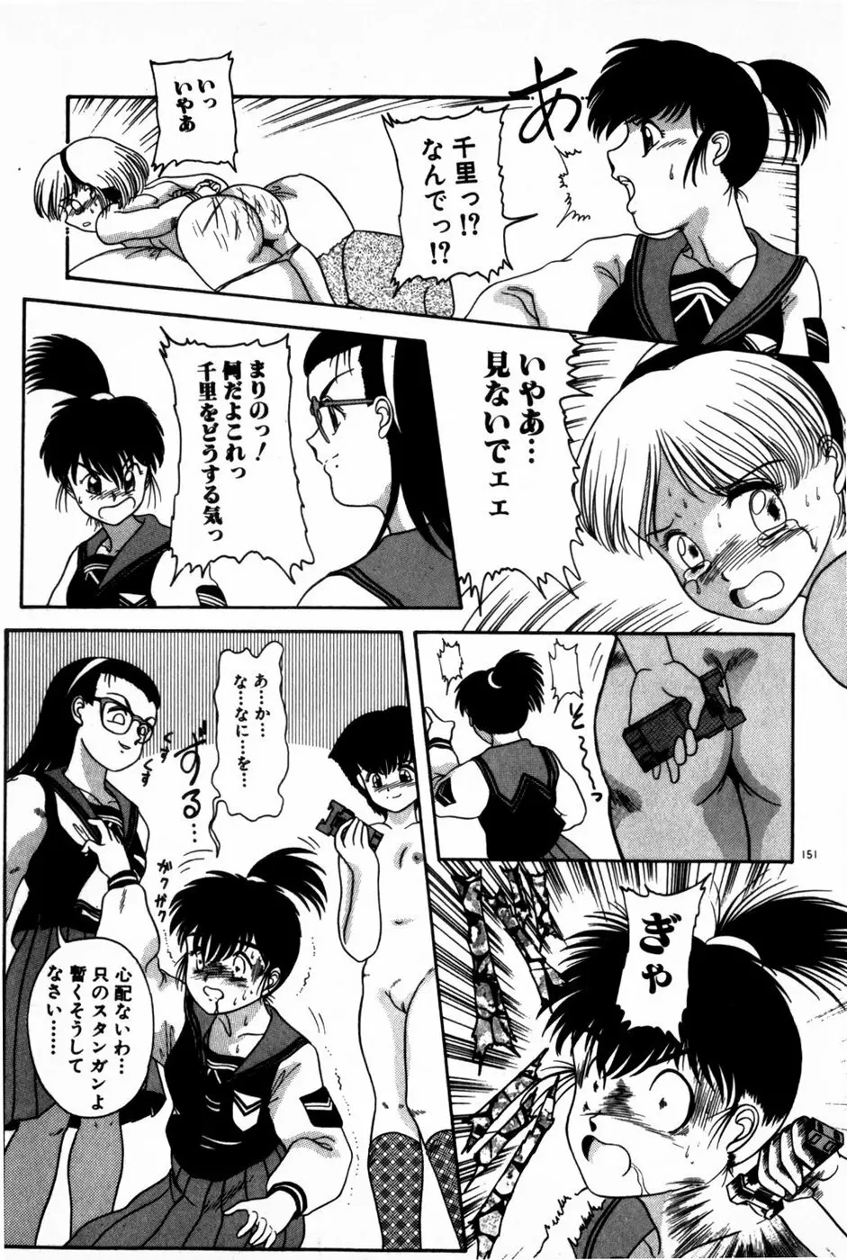 放課後ひみつ講座 Page.153