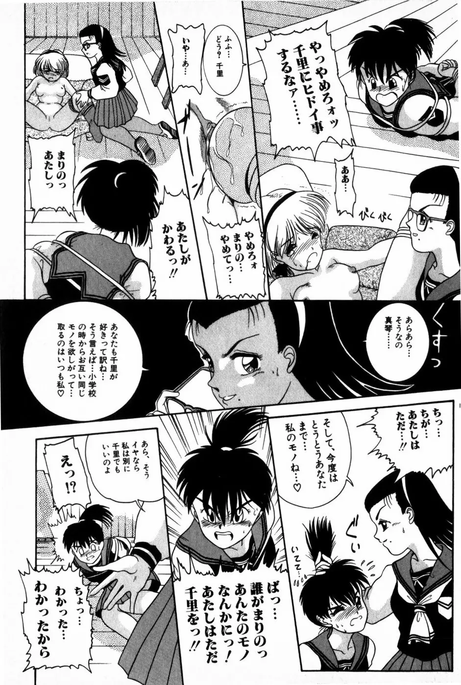 放課後ひみつ講座 Page.155