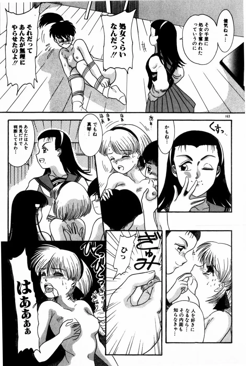 放課後ひみつ講座 Page.165