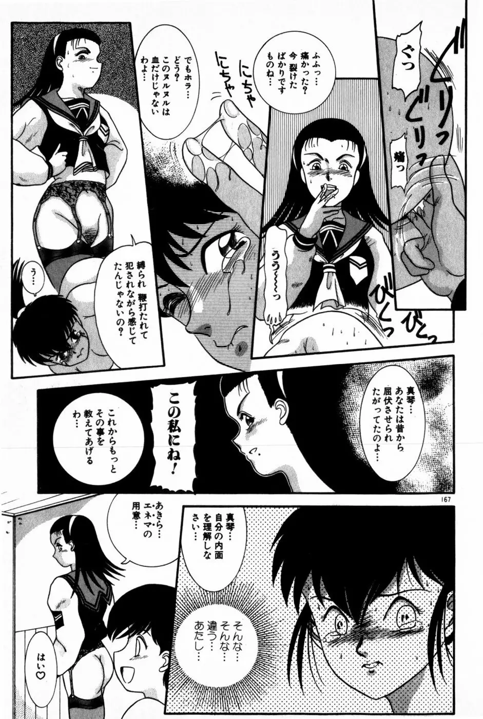 放課後ひみつ講座 Page.169