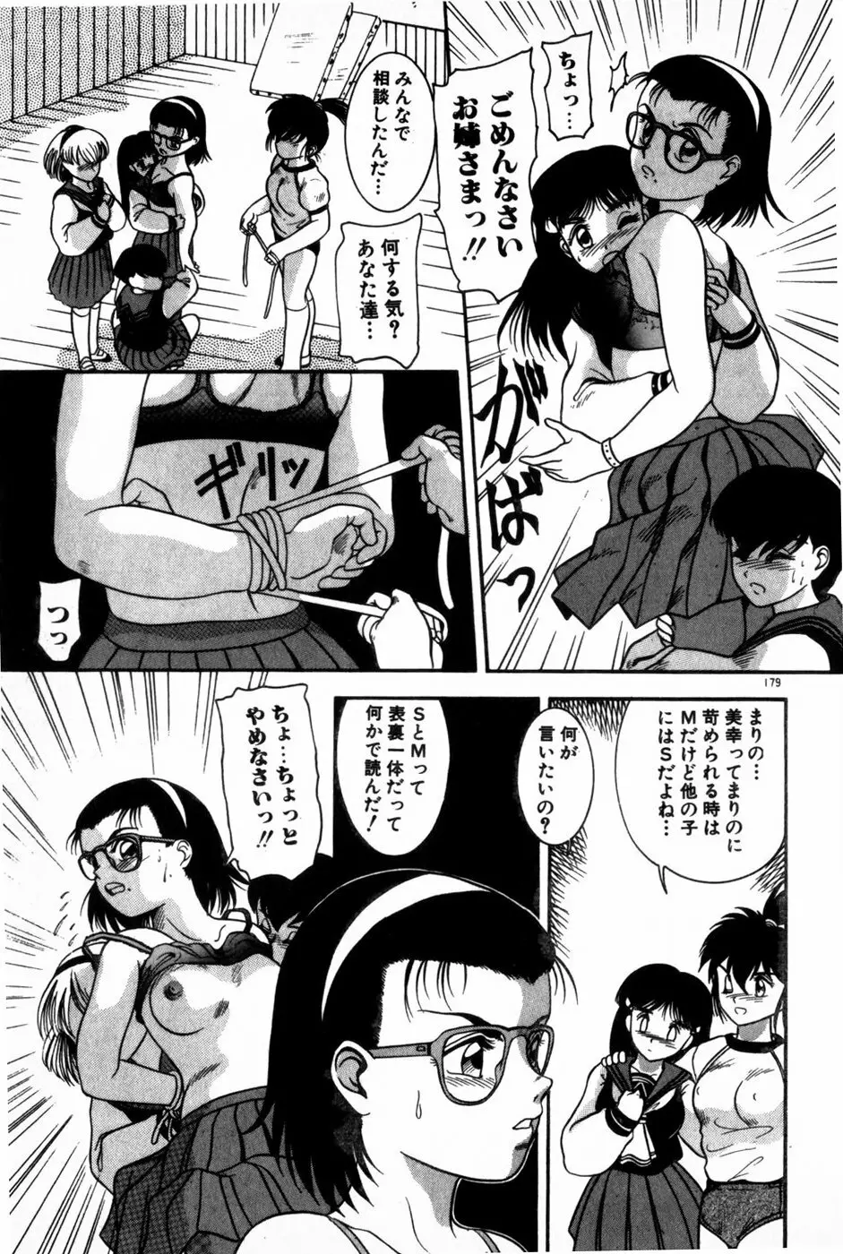 放課後ひみつ講座 Page.181