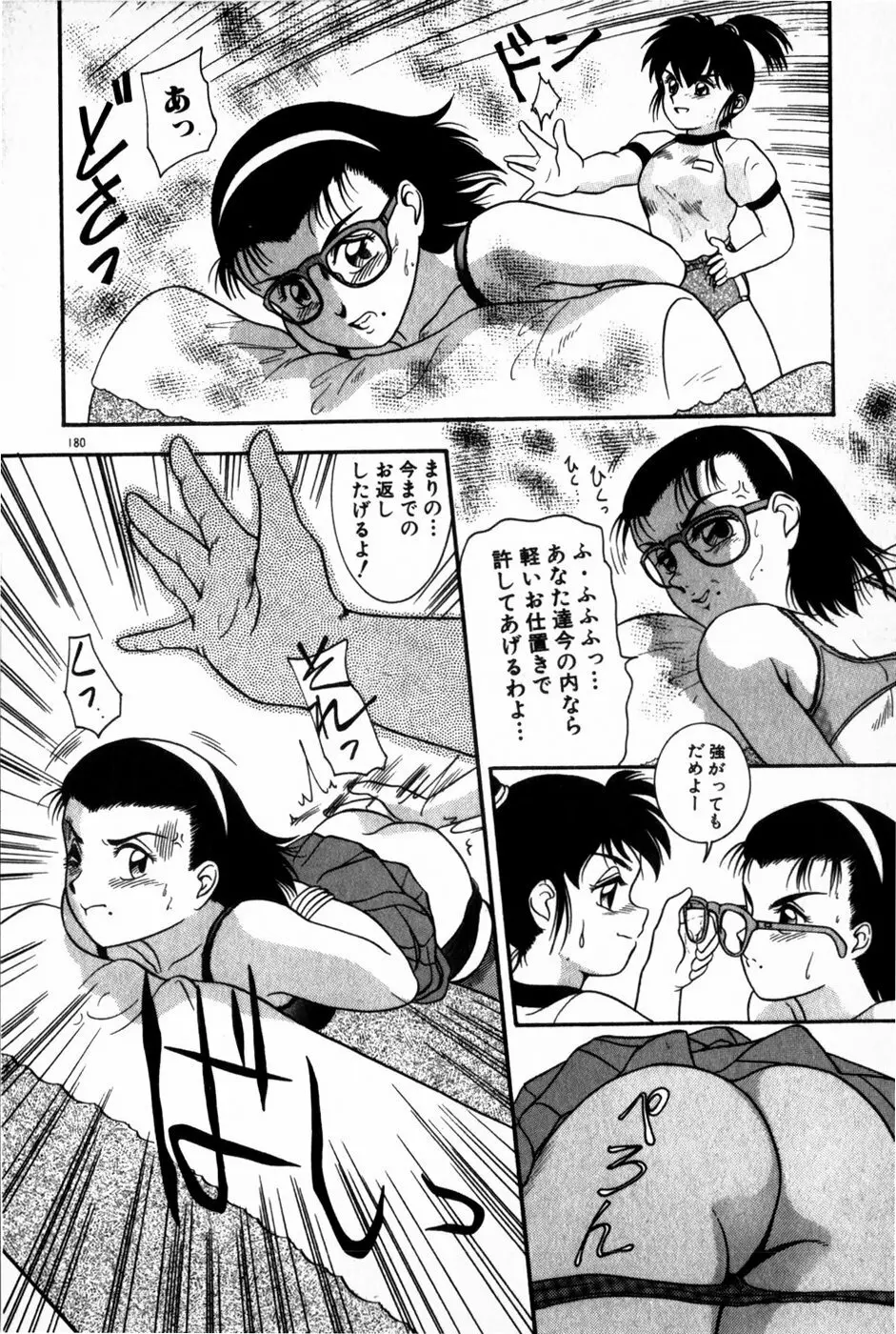 放課後ひみつ講座 Page.182