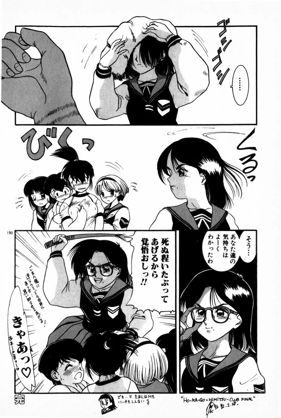 放課後ひみつ講座 Page.192