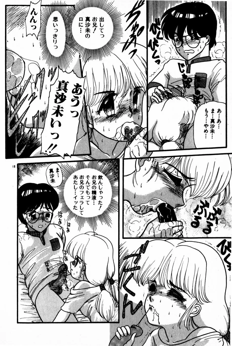 放課後ひみつ講座 Page.20