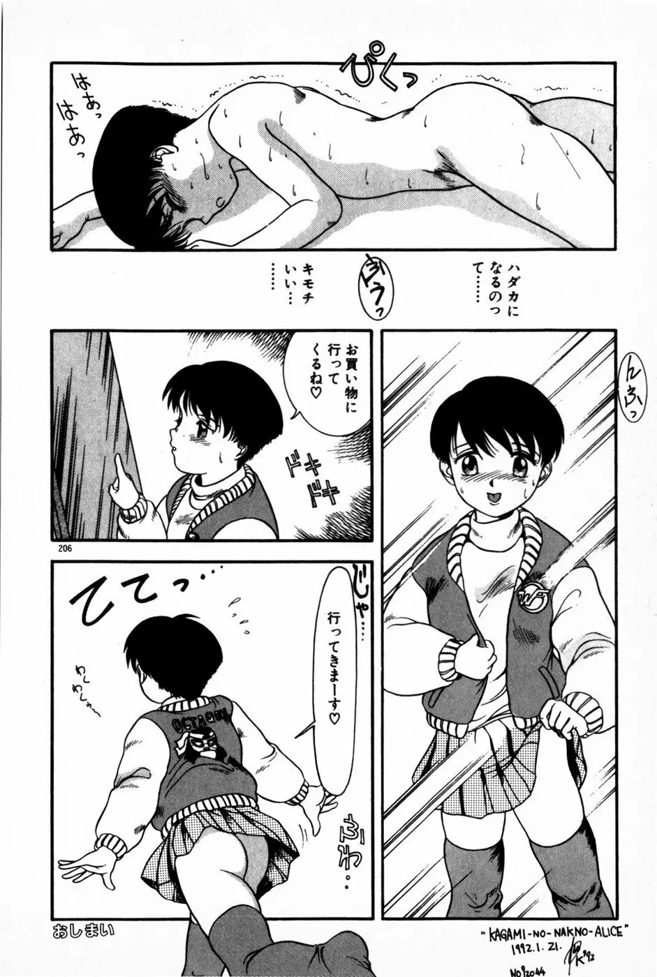 放課後ひみつ講座 Page.208