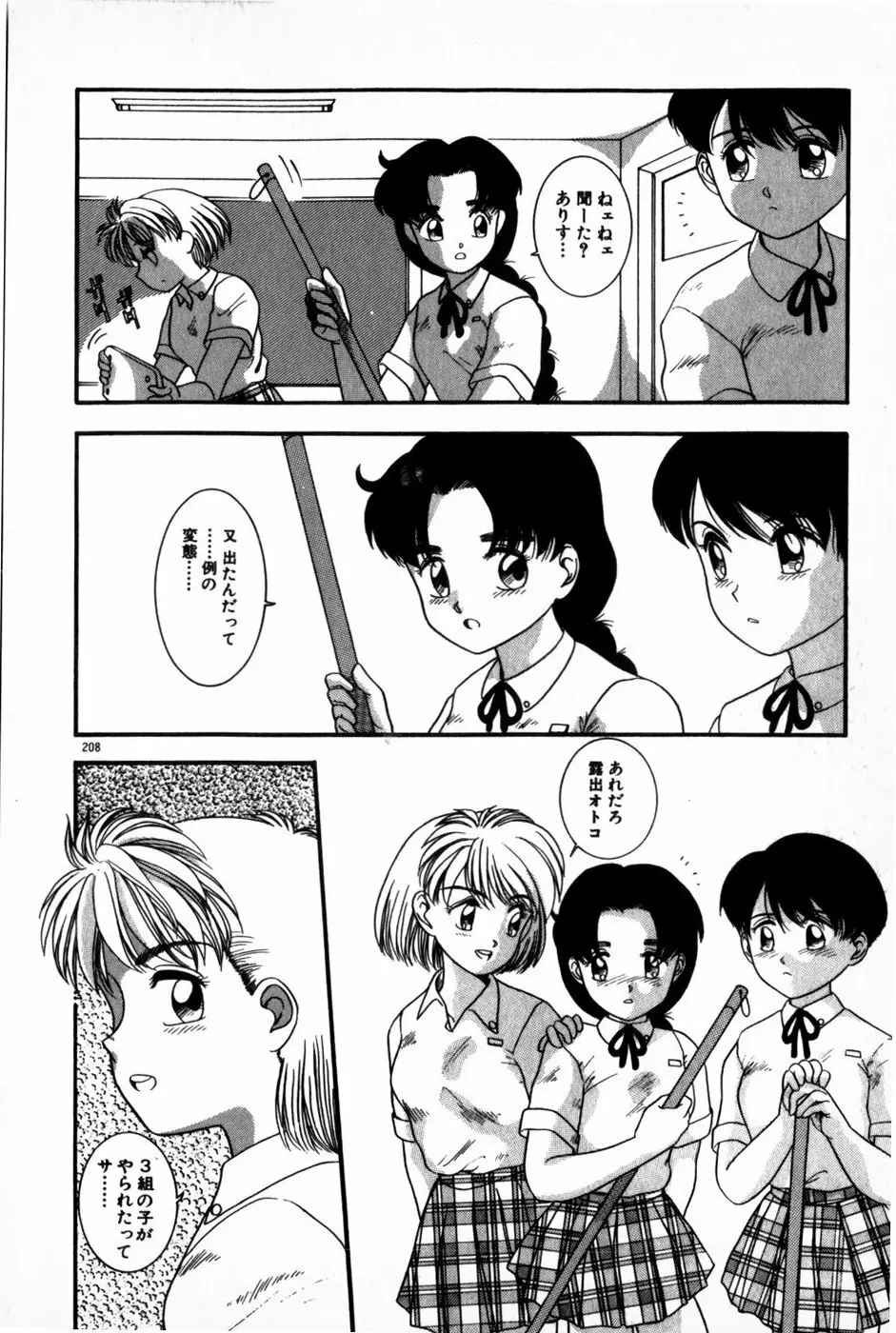 放課後ひみつ講座 Page.210